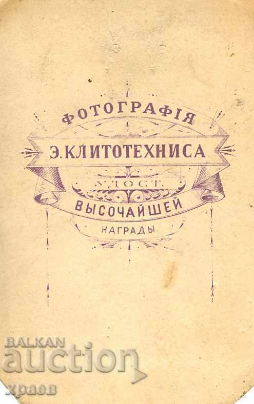 OLD PHOTO - CARDBOARD - RUSSIA - M1632 with price 24.99 BGN | € 12.78 OLD PHOTO - CARDBOARD - RUSSIA - M1632 with price 24.99 BGN | € 12.78