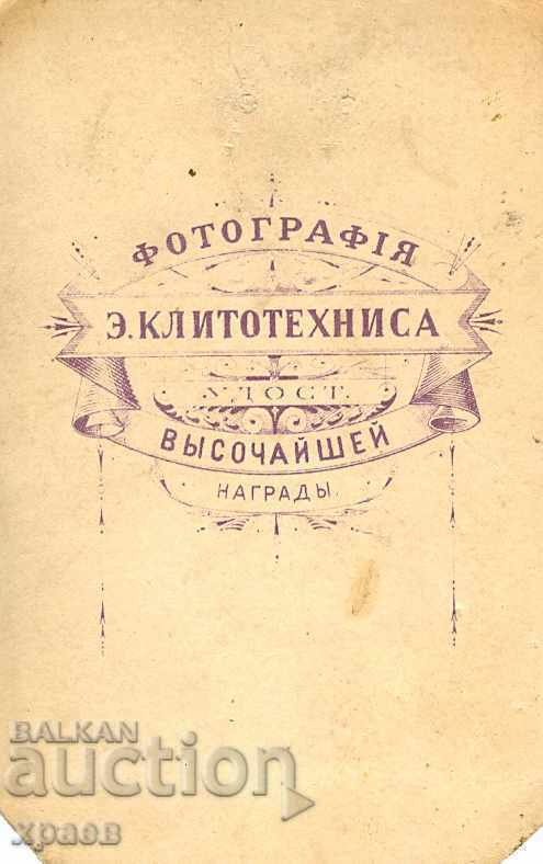 СТАРА ФОТОГРАФИЯ - КАРТОН - РУСИЯ - М1632 с цена € 12.99 | 25.41 лв.