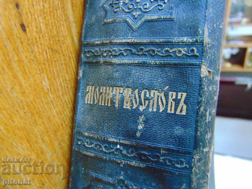 Auction Antique Prayer Book Prayer 1880-1900 Auction Antique Prayer Book Prayer 1880-1900