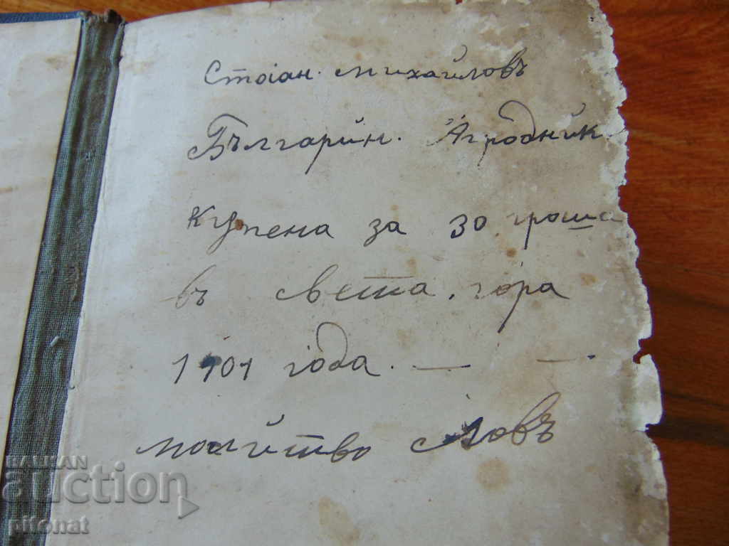 Delivery of Antique Prayer Book Prayer 1880-1900 Delivery of Antique Prayer Book Prayer 1880-1900