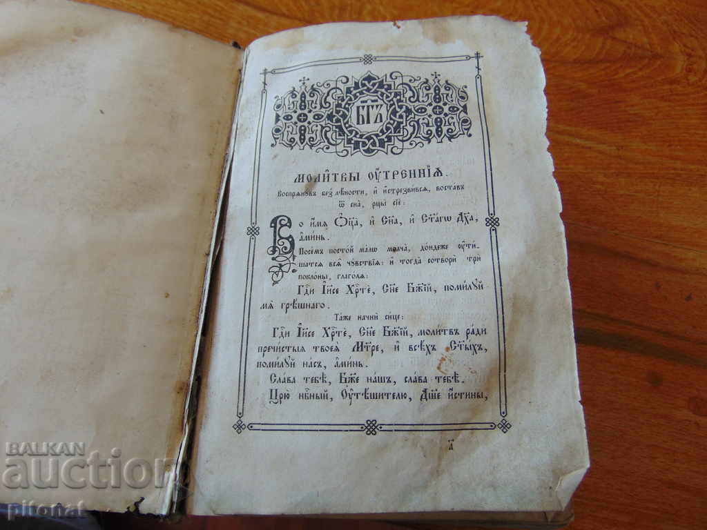 Antique Prayer Book Prayer 1880-1900 - 5 Antique Prayer Book Prayer 1880-1900 - 5