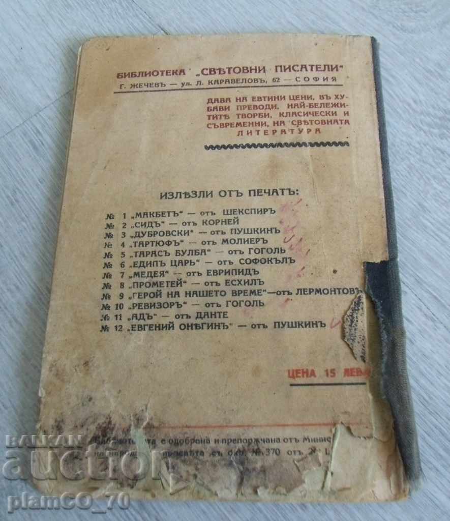 Delivery of No. * 4138 The old Tartuffe Book by JBMolier Delivery of No. * 4138 The old Tartuffe Book by JBMolier