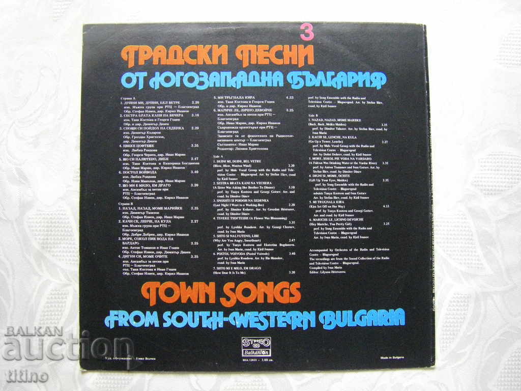 Δημοπρασία VNA 12431 - Δημοτικά τραγούδια από τη νοτιοδυτική Βουλγαρία 3 Δημοπρασία VNA 12431 - Δημοτικά τραγούδια από τη νοτιοδυτική Βουλγαρία 3