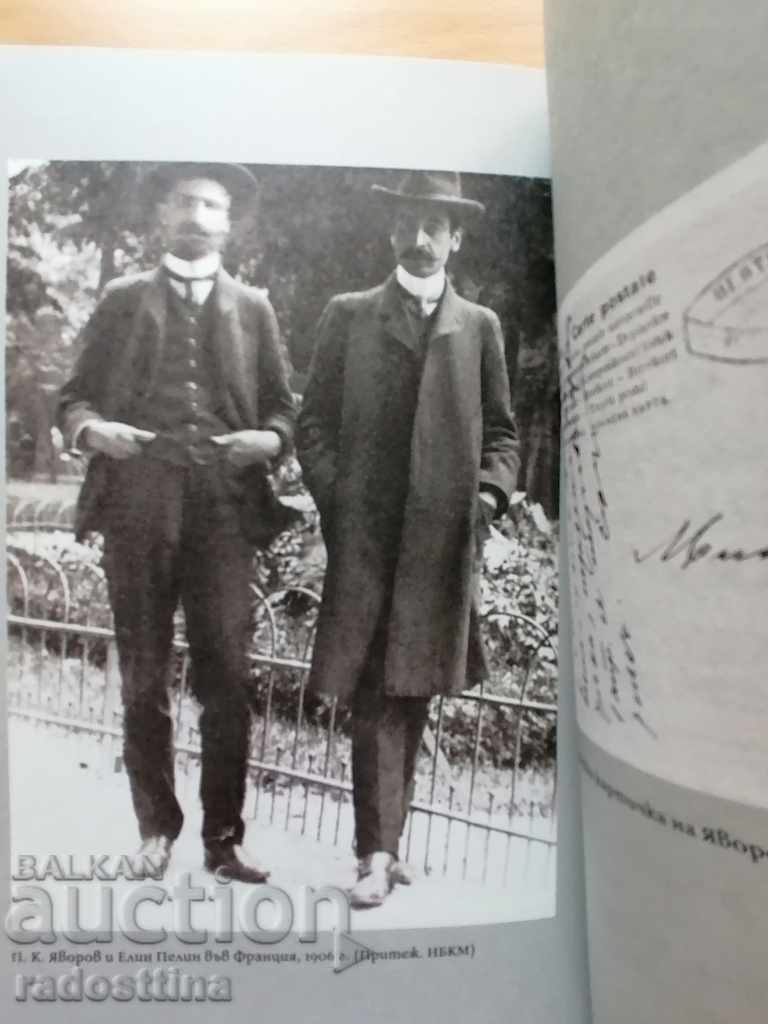 Δημοπρασία Το μυθιστόρημα του Γιάβοροφ από τον Μιχαήλ Κρέμεν μέρος ένα και δύο Δημοπρασία Το μυθιστόρημα του Γιάβοροφ από τον Μιχαήλ Κρέμεν μέρος ένα και δύο