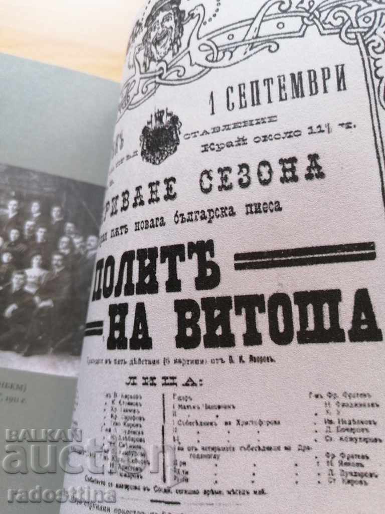 Ο μυθιστόρημα του Γιάβοροφ Μιχαήλ Κρέμεν μέρος πρώτο και δεύτερο - 6