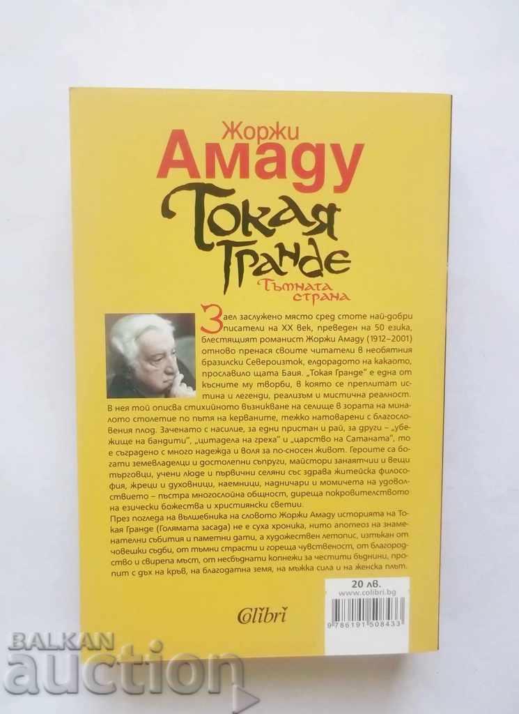 Τόκα Γκράντε - Γιώργος Αμάδου 2017 με τιμή 15.00 BGN | € 7.67 Τόκα Γκράντε - Γιώργος Αμάδου 2017 με τιμή 15.00 BGN | € 7.67