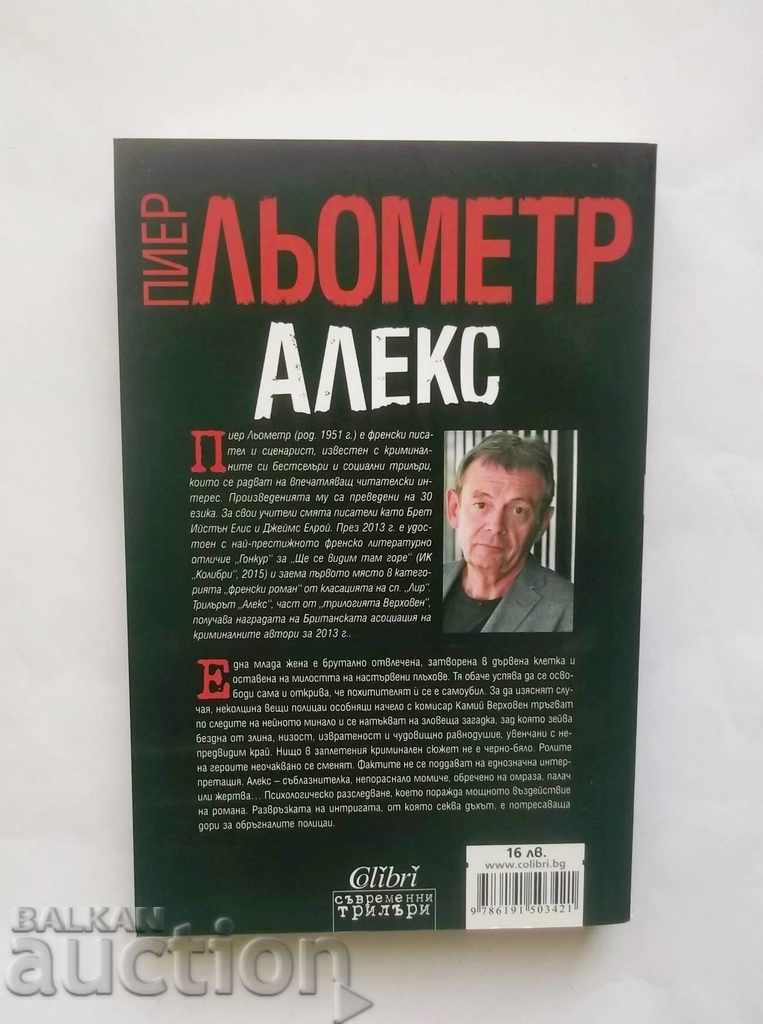 Alex - Pierre Lemaitre 2014 with price 8.00 BGN | € 4.09 Alex - Pierre Lemaitre 2014 with price 8.00 BGN | € 4.09