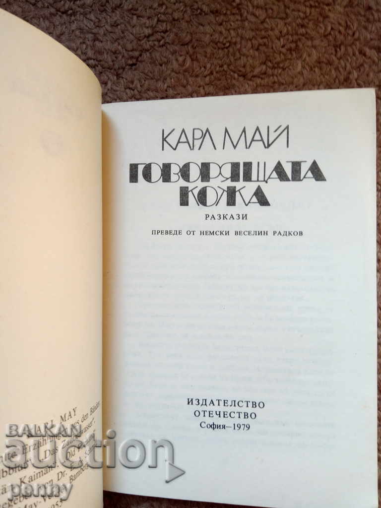 Talking Skin - Karl May with price 1.00 BGN | € 0.51 Talking Skin - Karl May with price 1.00 BGN | € 0.51