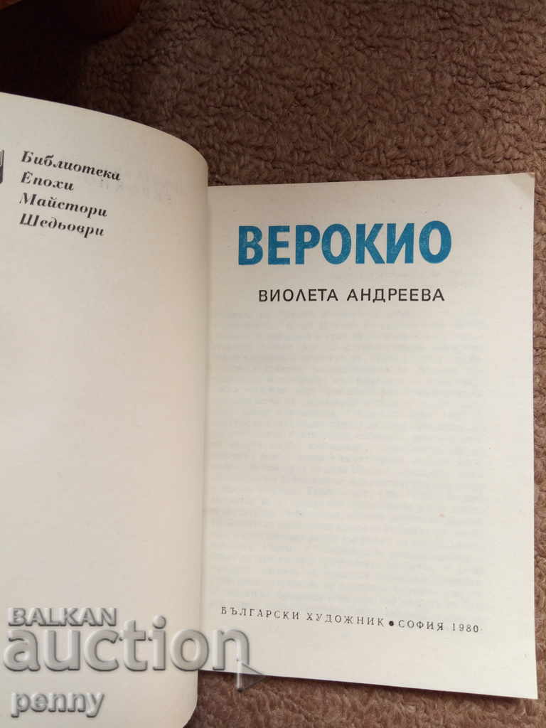 Verrocchio - Violeta Andreeva with price € 2.00 | 3.91 BGN Verrocchio - Violeta Andreeva with price € 2.00 | 3.91 BGN