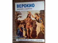 Верокио- Виолета Андреева