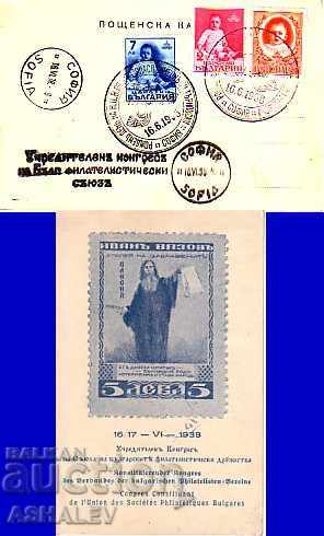 1938 Bulgaria Congresul Phil.Filitarienilor