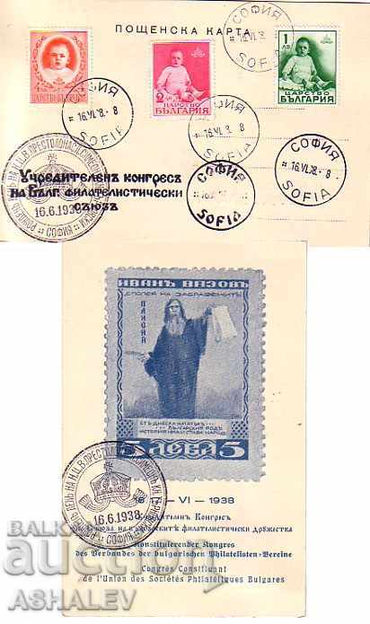 1938 България Учр. конгрес на Бъл.Филателисти П.карта