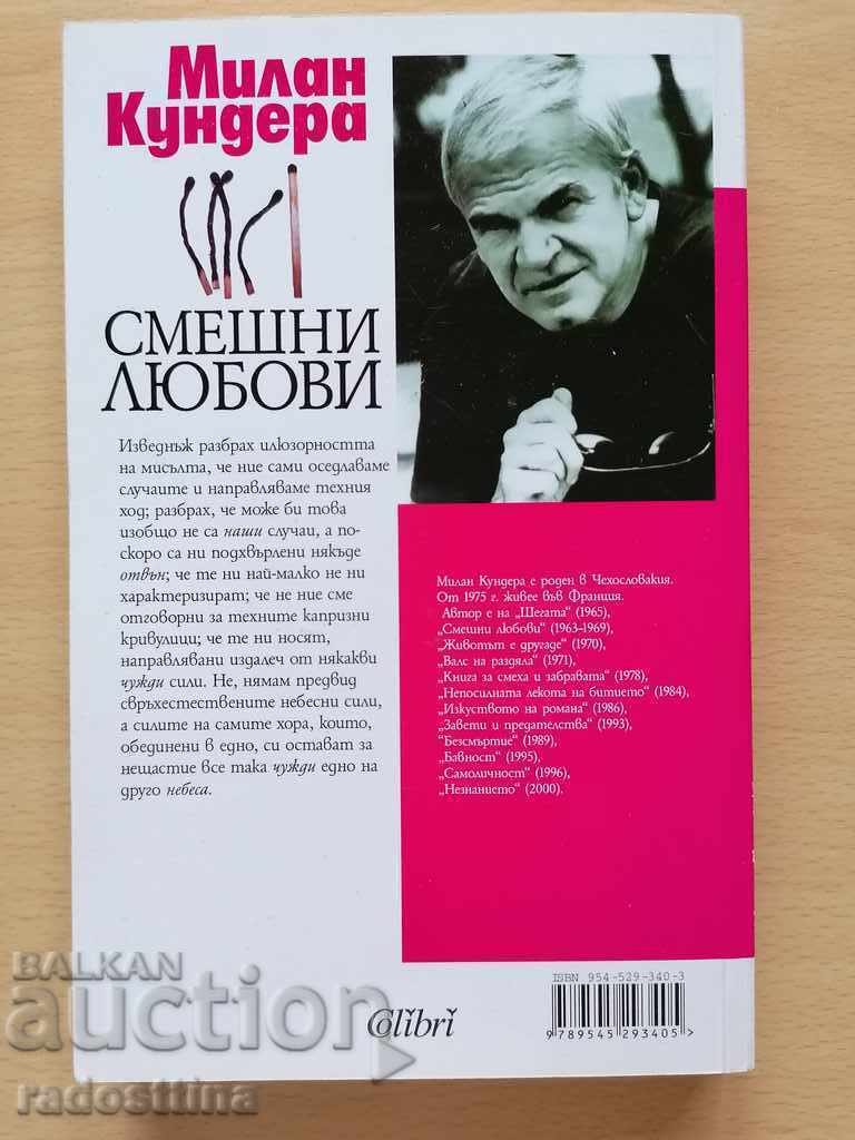 Funny Loves Milan Kundera with price 9.99 BGN | € 5.11 Funny Loves Milan Kundera with price 9.99 BGN | € 5.11