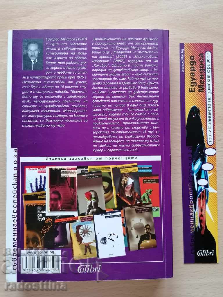 The Adventures of Lady Hairstylist Eduardo Mendoza with price 19.99 BGN | € 10.22 The Adventures of Lady Hairstylist Eduardo Mendoza with price 19.99 BGN | € 10.22