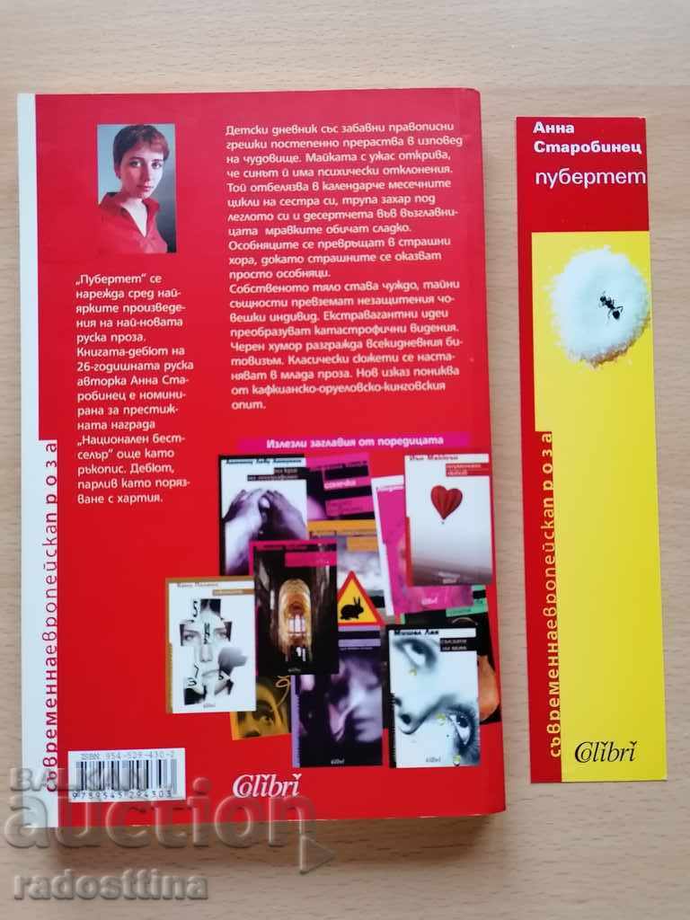 Пубертет Анна Старобинец с цена 19.99 лв. | € 10.22 Пубертет Анна Старобинец с цена 19.99 лв. | € 10.22