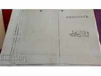 Holy Quran 1920 FIRST TRANSLATION