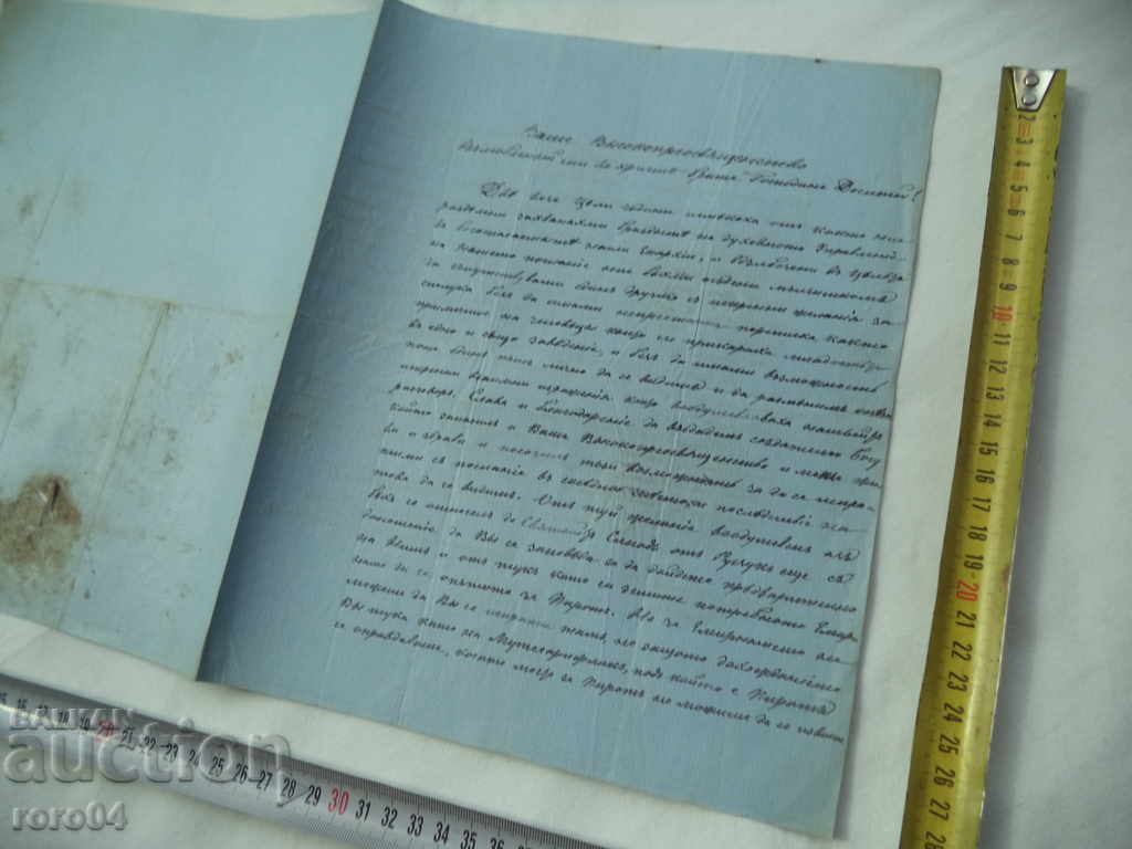 HISTORICAL LETTER - 1874 with price 275.00 BGN | € 140.61 HISTORICAL LETTER - 1874 with price 275.00 BGN | € 140.61