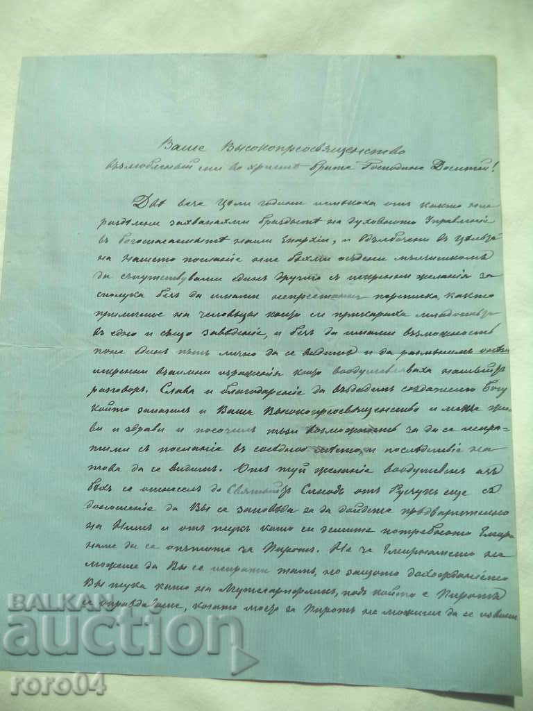 Auction HISTORICAL LETTER - 1874 Auction HISTORICAL LETTER - 1874