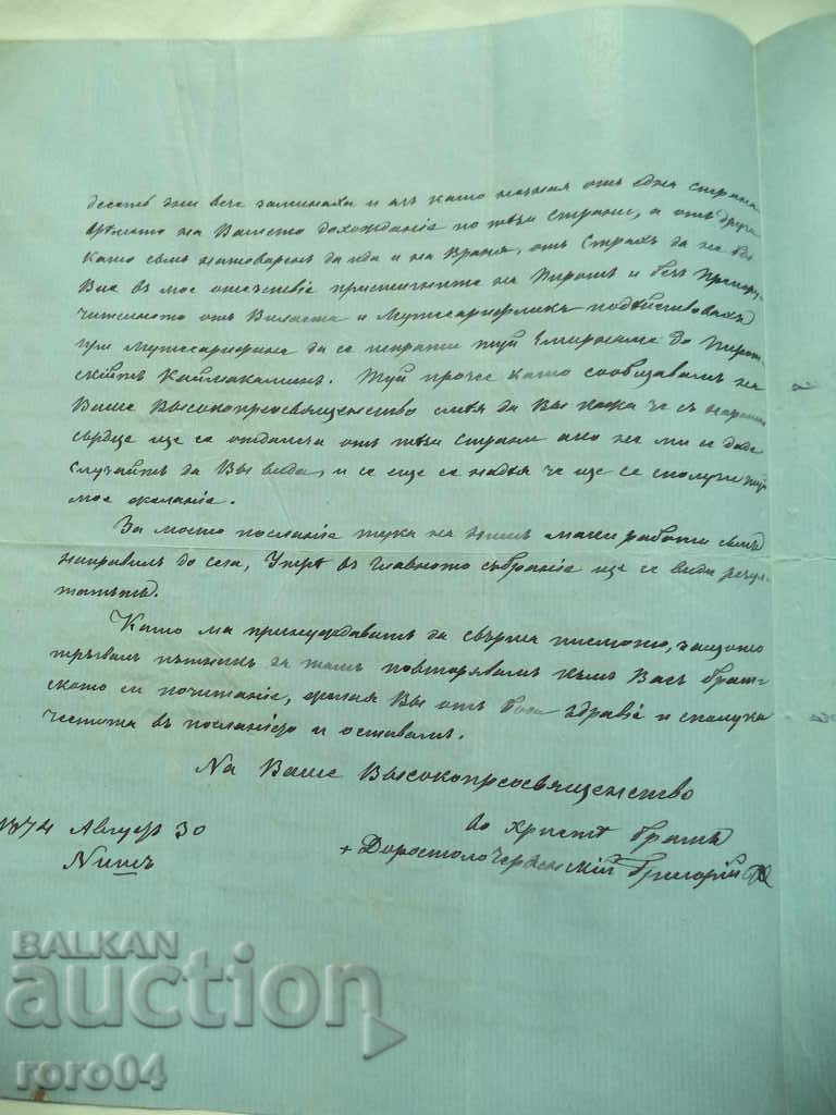 Delivery of HISTORICAL LETTER - 1874 Delivery of HISTORICAL LETTER - 1874