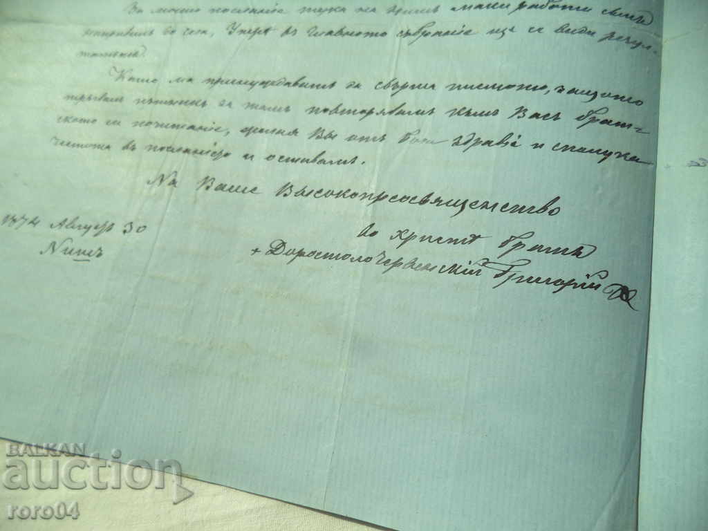 HISTORICAL LETTER - 1874 - 6 HISTORICAL LETTER - 1874 - 6