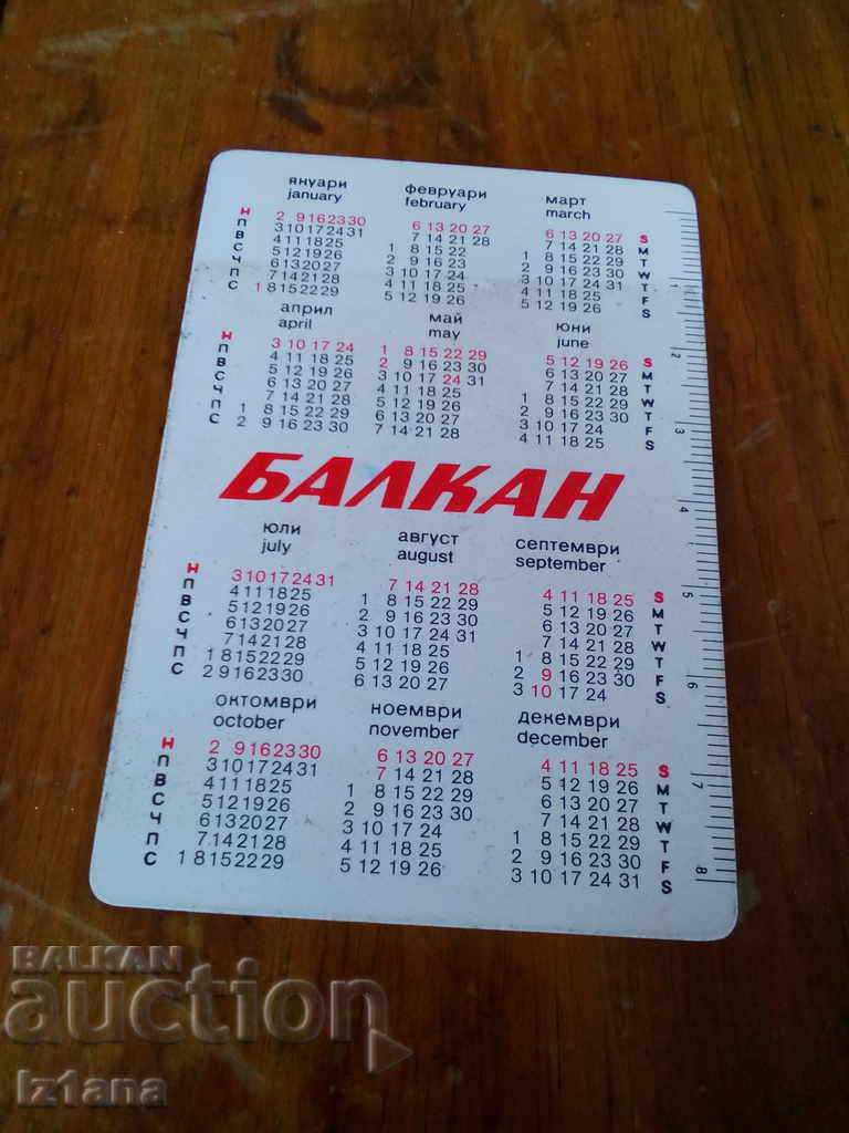 BGA Calendar Balkan, Balkan 1983 with price 5.00 BGN | € 2.56 BGA Calendar Balkan, Balkan 1983 with price 5.00 BGN | € 2.56