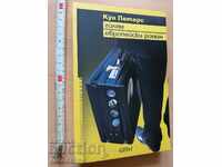 Μεγάλο ευρωπαϊκό μυθιστόρημα Κουν Πέτερς