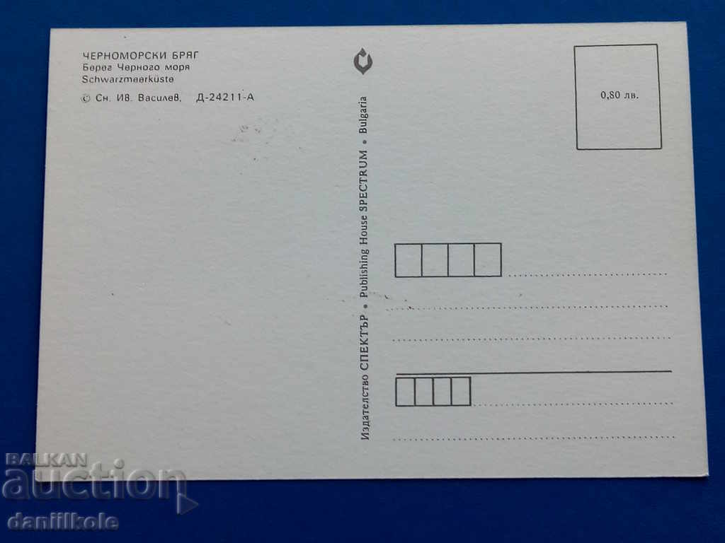 * $ * Y * $ * OLD CARD OF THE BLACK SEA COAST 80's * $ * Y * $ * with price 0.49 BGN | € 0.25