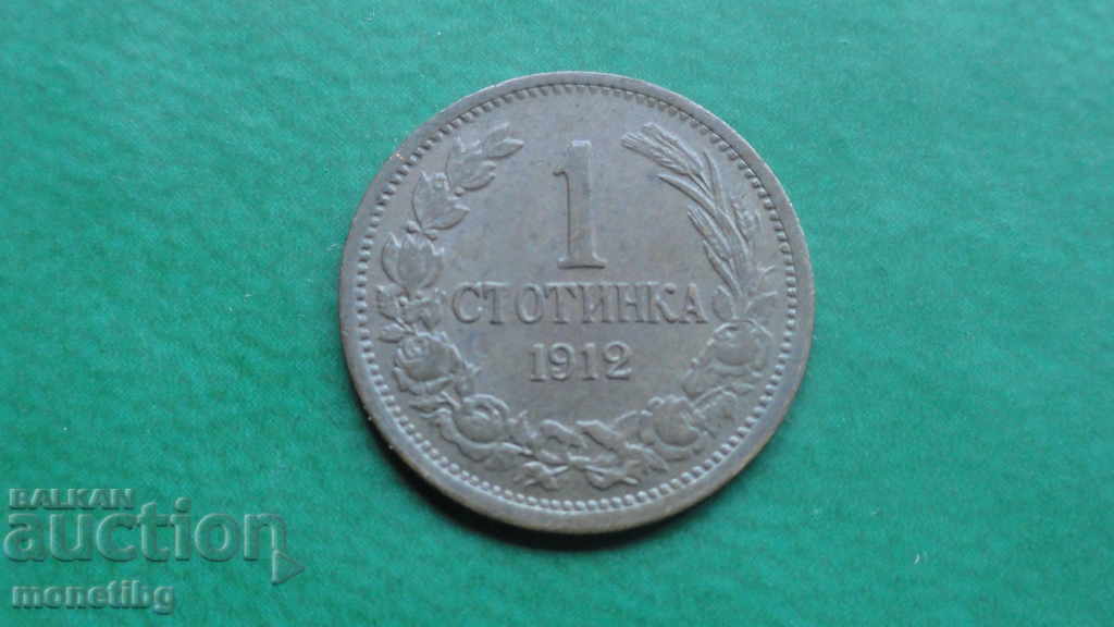Bulgaria 1912 - 1 penny - 5 Bulgaria 1912 - 1 penny - 5