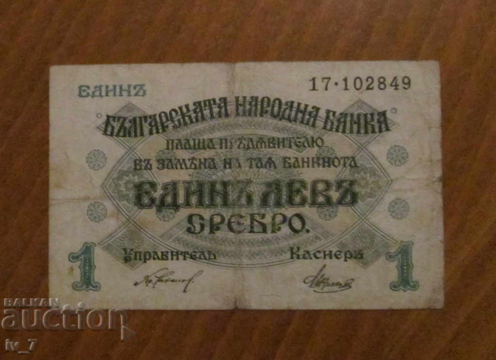 1 ЛЕВ 1916 година