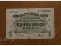 1 ЛЕВ 1916 година