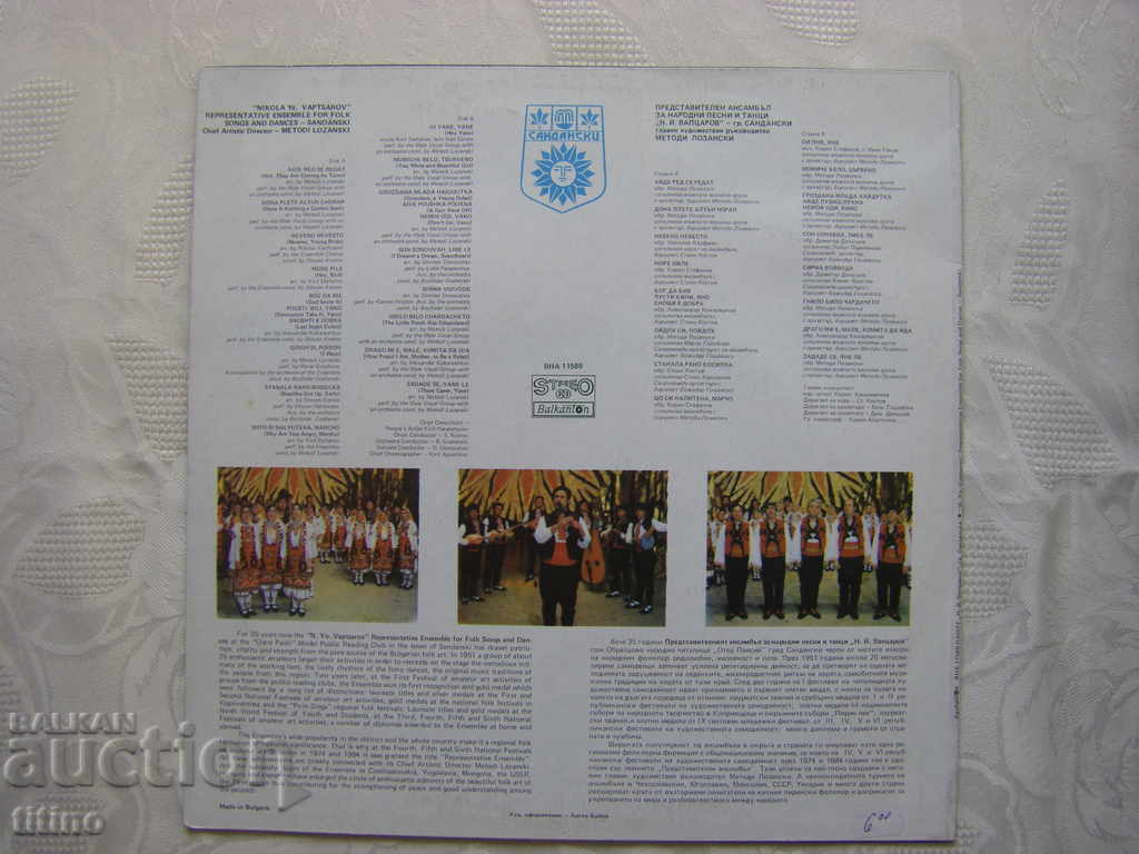 Delivery of VNA 11589 - PANPT "Nikola Y. Vaptsarov" - town Sandanski Delivery of VNA 11589 - PANPT "Nikola Y. Vaptsarov" - town Sandanski