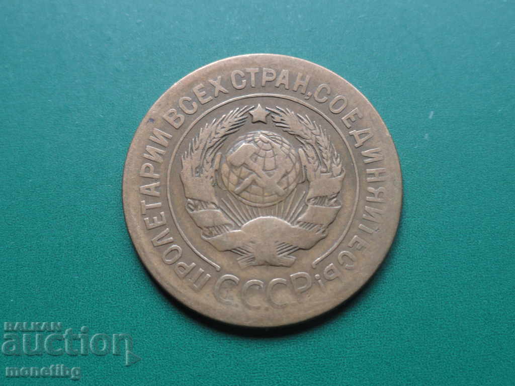 Rusia (URSS) 1928 - 3 copeici - 6 Rusia (URSS) 1928 - 3 copeici - 6