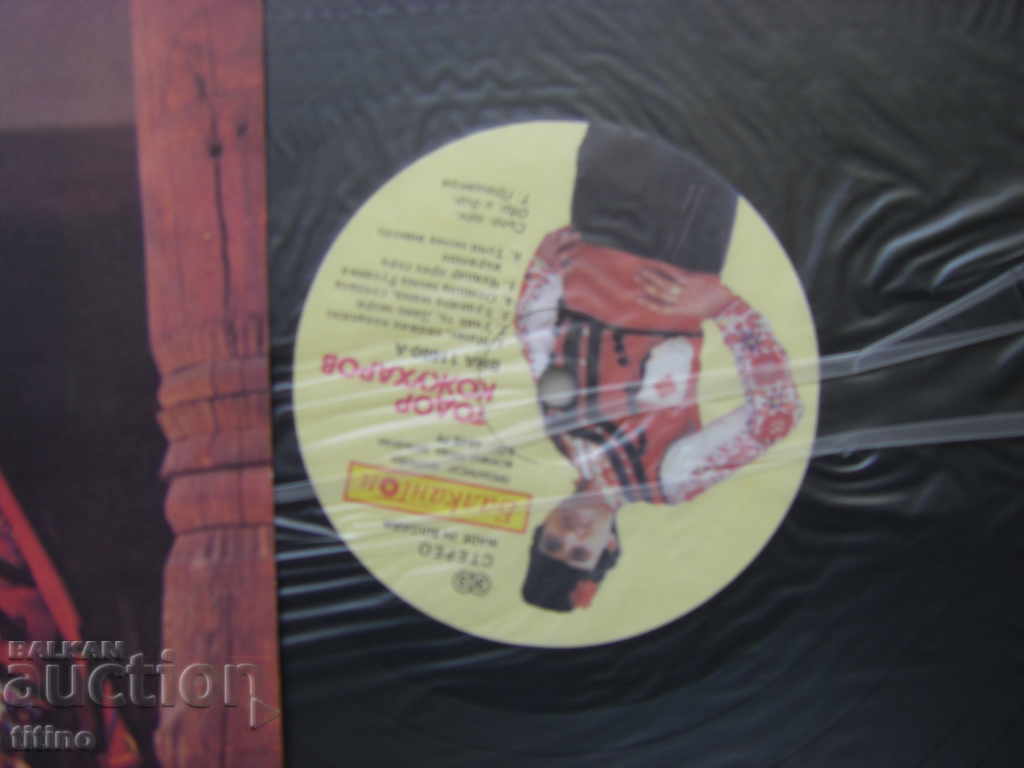 Auction BNA 11680 - Trakia songs are performed by Todor Kozhuharov Auction BNA 11680 - Trakia songs are performed by Todor Kozhuharov