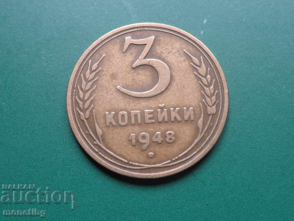 Аукцион Русия (СССР) 1948г. - 3 копейки Аукцион Русия (СССР) 1948г. - 3 копейки