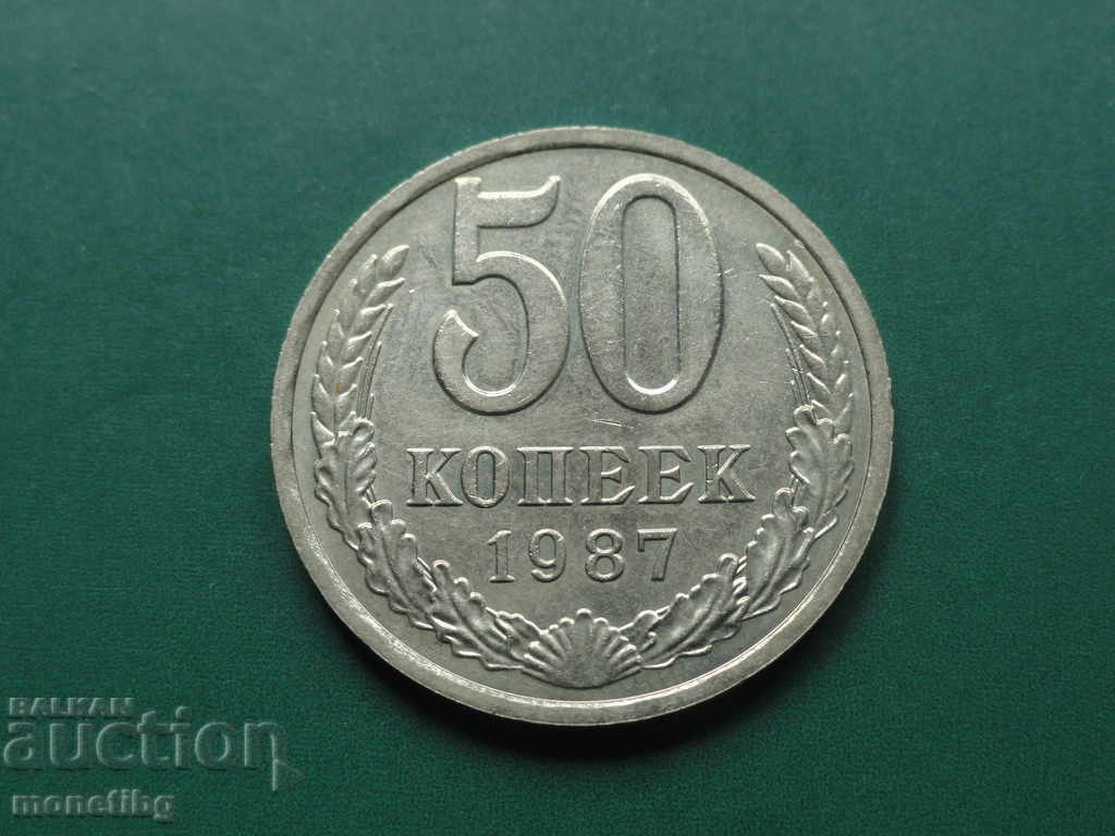 Δημοπρασία Ρωσία (ΕΣΣΔ), 1987. - 50 καπίκια