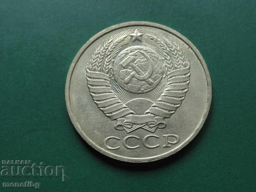 Ρωσία (ΕΣΣΔ), 1987. - 50 καπίκια - 6