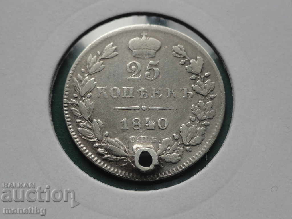 Русия 1840г. - 25 копейки (R) - 5