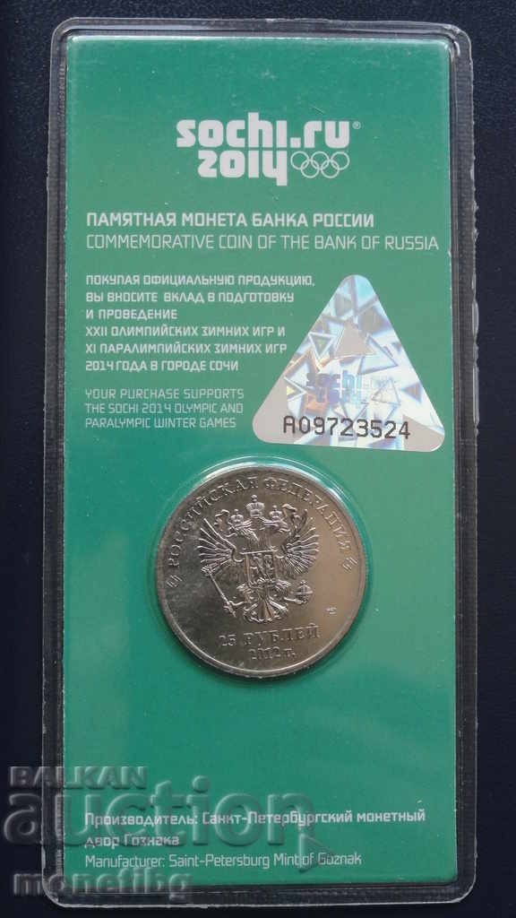 Rusia 2012 - 25 de ruble „Talismans and Logo Games” (culoare) cu preț € 32.00 | 62.59 BGN Rusia 2012 - 25 de ruble „Talismans and Logo Games” (culoare) cu preț € 32.00 | 62.59 BGN