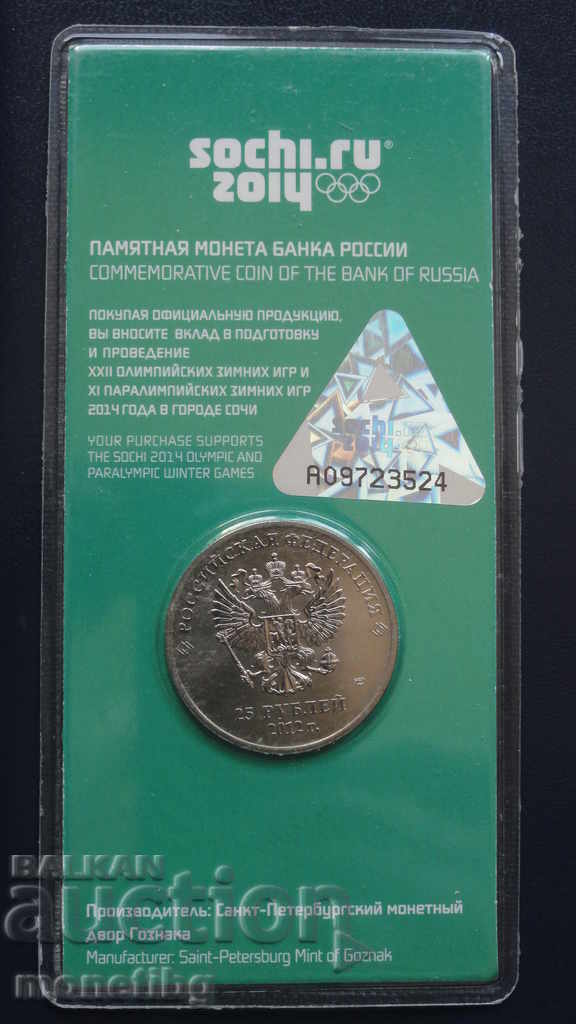 Delivery of Russia 2012 - 25 rubles "Talismans and Logo Games" (Color)