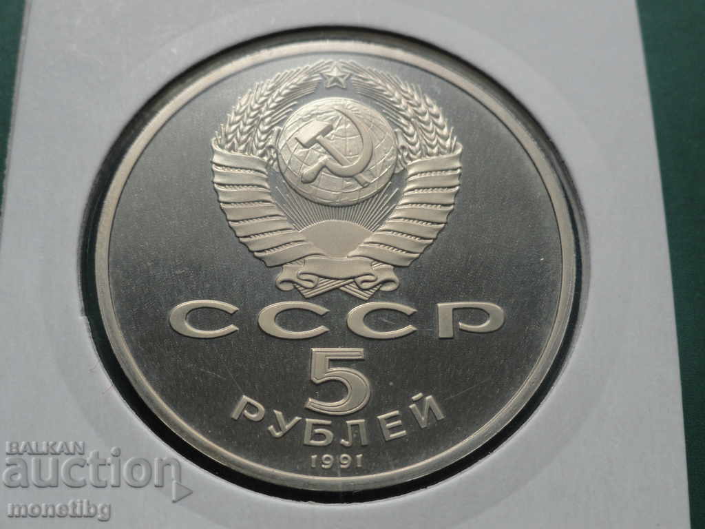 Rusia (URSS) 1991 - 5 ruble „Arhanghelsky Sobor” Dovada cu preț € 10.00 | 19.56 BGN Rusia (URSS) 1991 - 5 ruble „Arhanghelsky Sobor” Dovada cu preț € 10.00 | 19.56 BGN