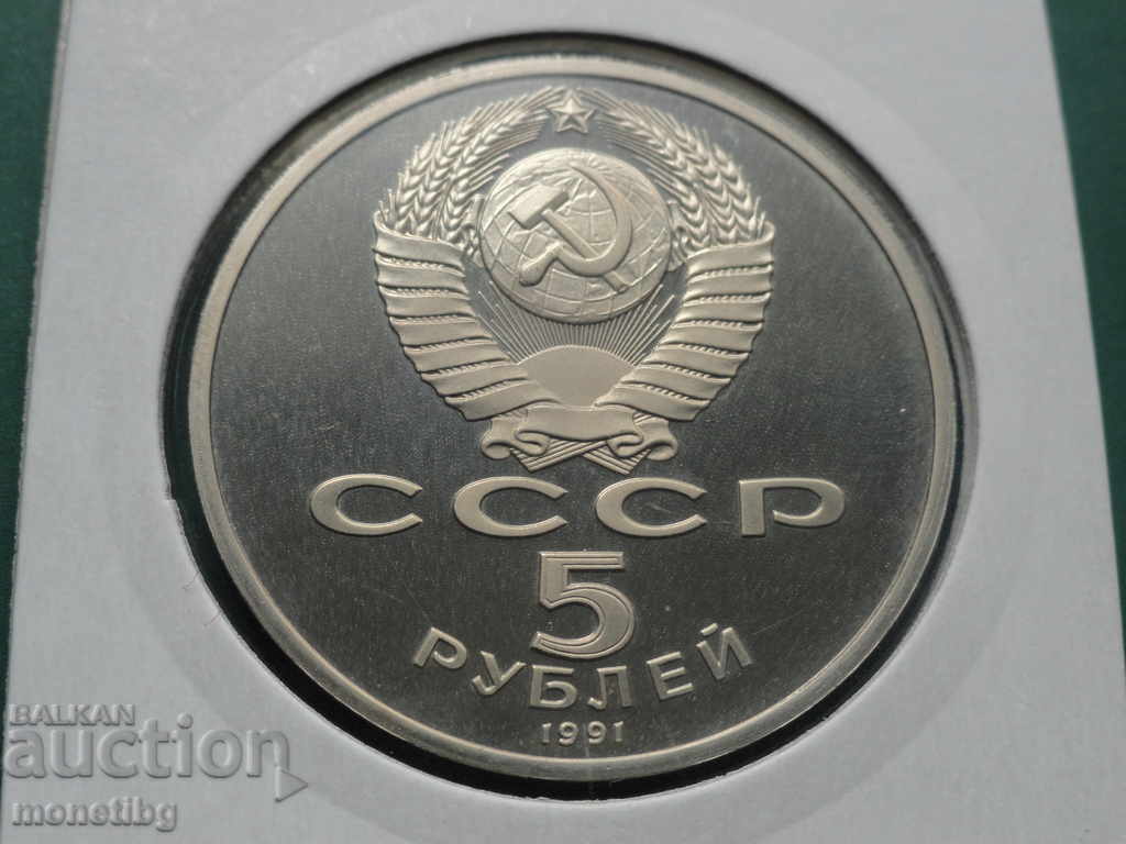 Delivery of Russia (USSR) 1991 - 5 rubles "Archangelsky Sobor" Proof Delivery of Russia (USSR) 1991 - 5 rubles "Archangelsky Sobor" Proof