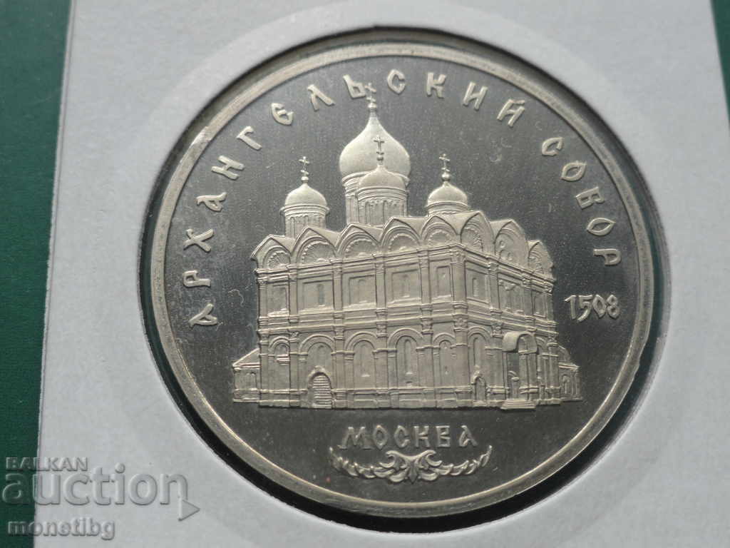 Russia (USSR) 1991 - 5 rubles "Archangelsky Sobor" Proof - 5 Russia (USSR) 1991 - 5 rubles "Archangelsky Sobor" Proof - 5