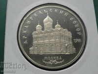 Rusia (URSS) 1991 - 5 ruble „Arhanghelsky Sobor” Dovada