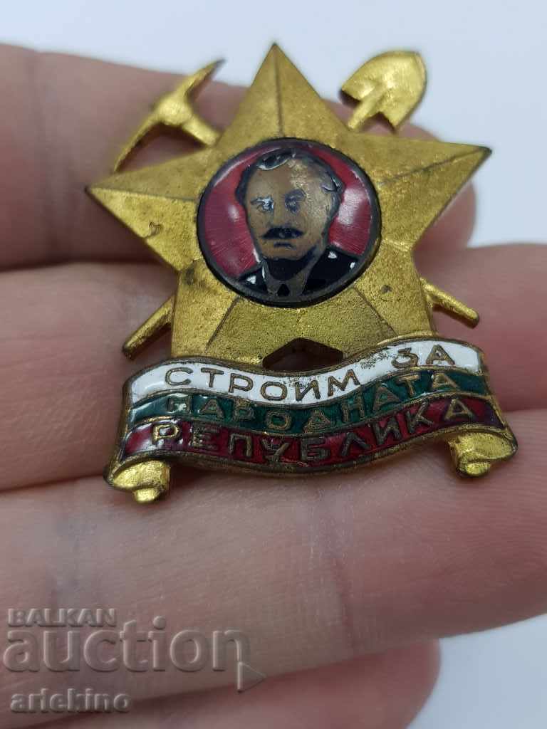 Σπάνια βουλγαρική com. sign Χτίζουμε για τη Λαϊκή Δημοκρατία με τιμή 45.00 BGN | € 23.01