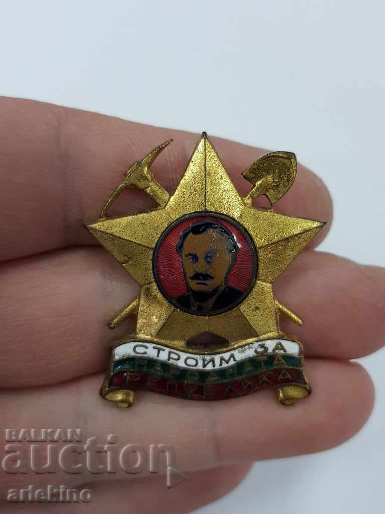 Δημοπρασία Σπάνια βουλγαρική com. sign Χτίζουμε για τη Λαϊκή Δημοκρατία