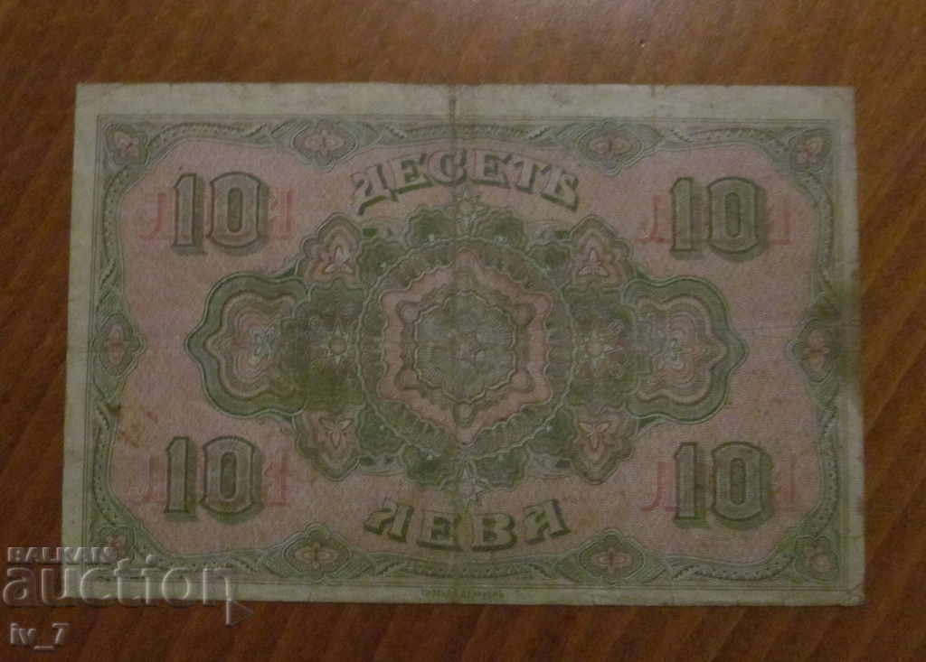 10 LEVA gold 1917 with price 129.99 BGN | € 66.46 10 LEVA gold 1917 with price 129.99 BGN | € 66.46