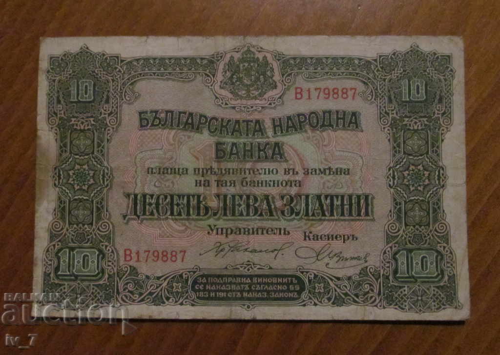 10 ЛЕВА злато 1917 година 10 ЛЕВА злато 1917 година