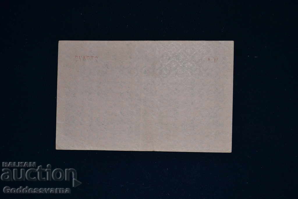 Germany 5 Millionen Mark 1923 Pick 105 Ref 7478 with price 10.00 BGN | € 5.11 Germany 5 Millionen Mark 1923 Pick 105 Ref 7478 with price 10.00 BGN | € 5.11