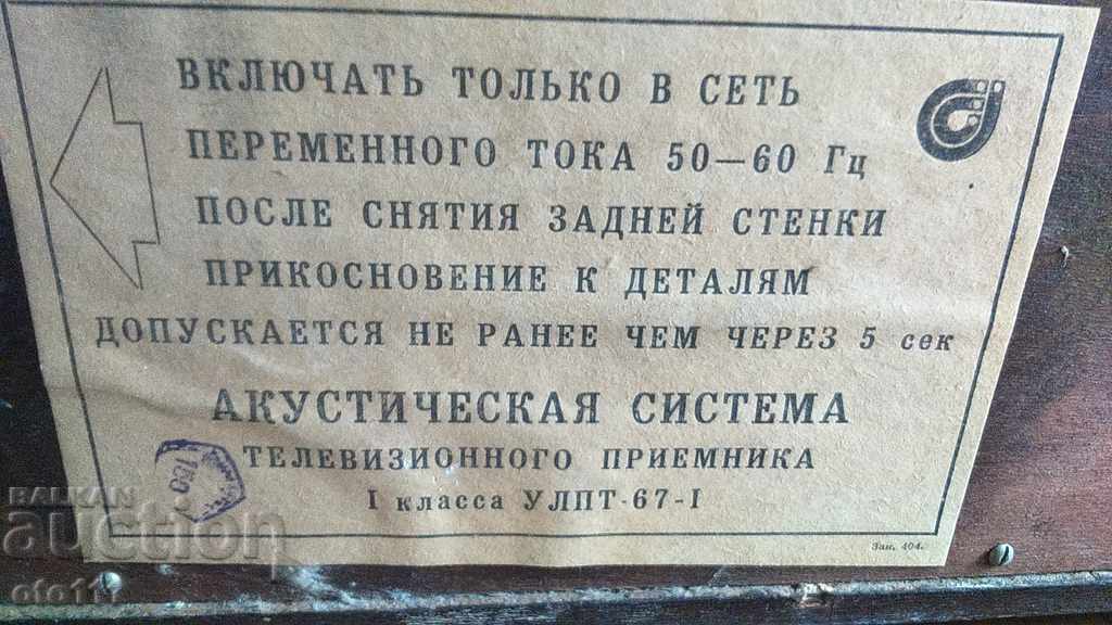 АКУСТИЧЕСКАЯ СИСТЕМА - УЛПТ -67-1 - 6