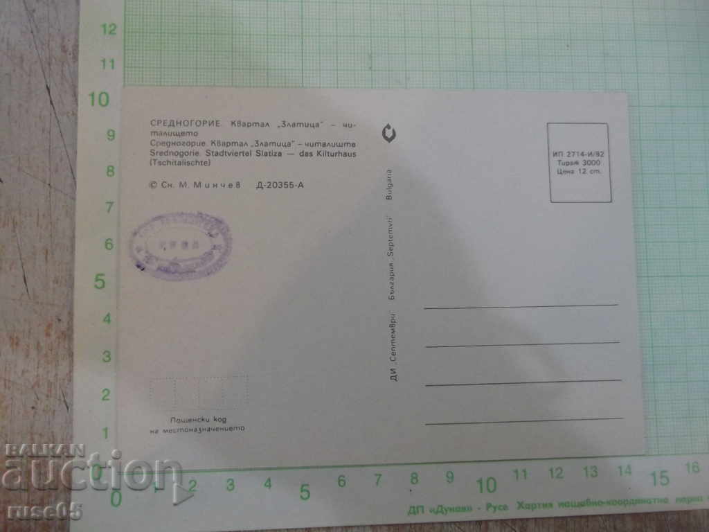 Card "Srednogorie. Quarter * Zlatitsa * - Community Center" * with price 1.00 BGN | € 0.51